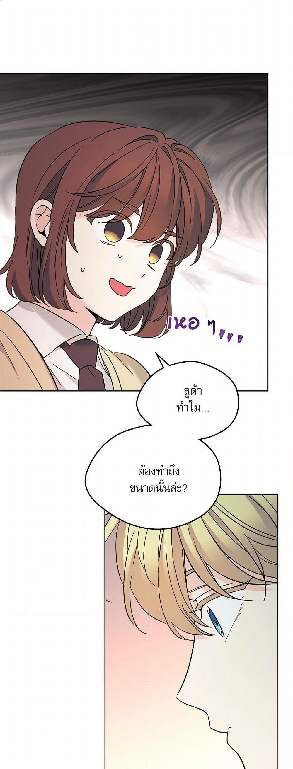 My Life as an Internet Novel page 2