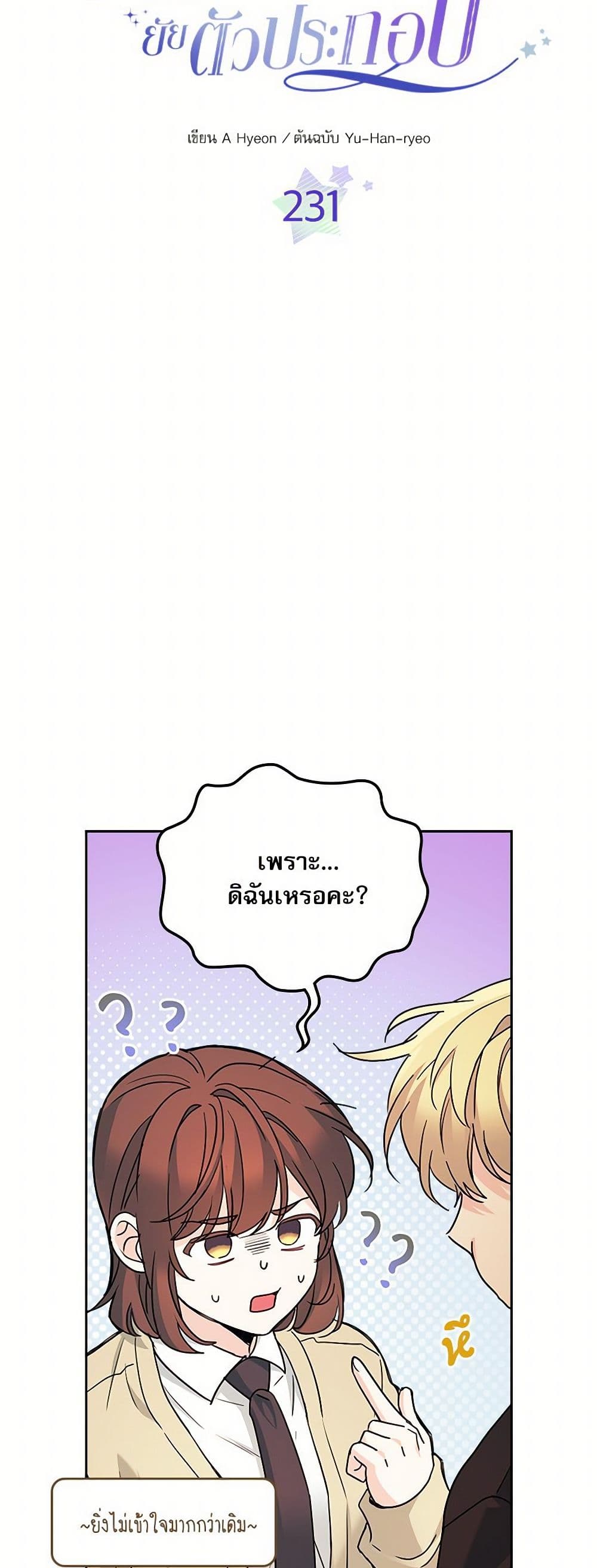My Life as an Internet Novel page 5