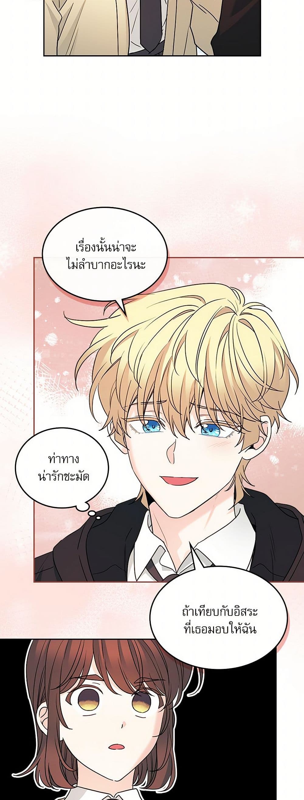 My Life as an Internet Novel page 6