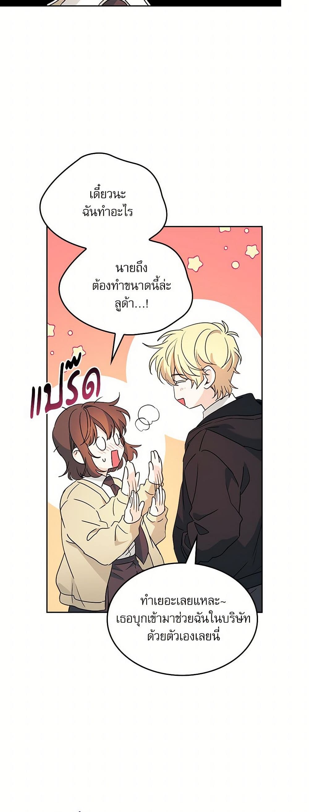My Life as an Internet Novel page 7