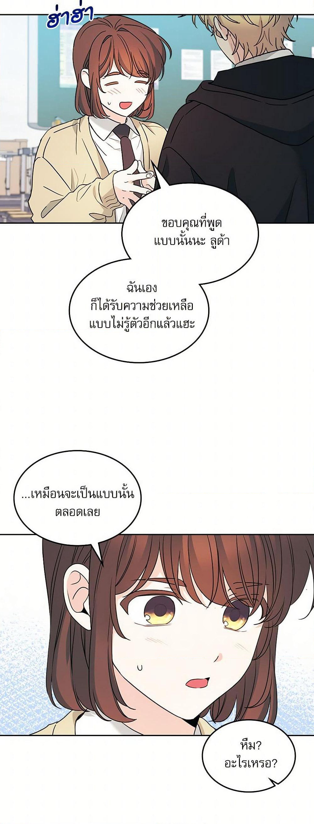 My Life as an Internet Novel page 8