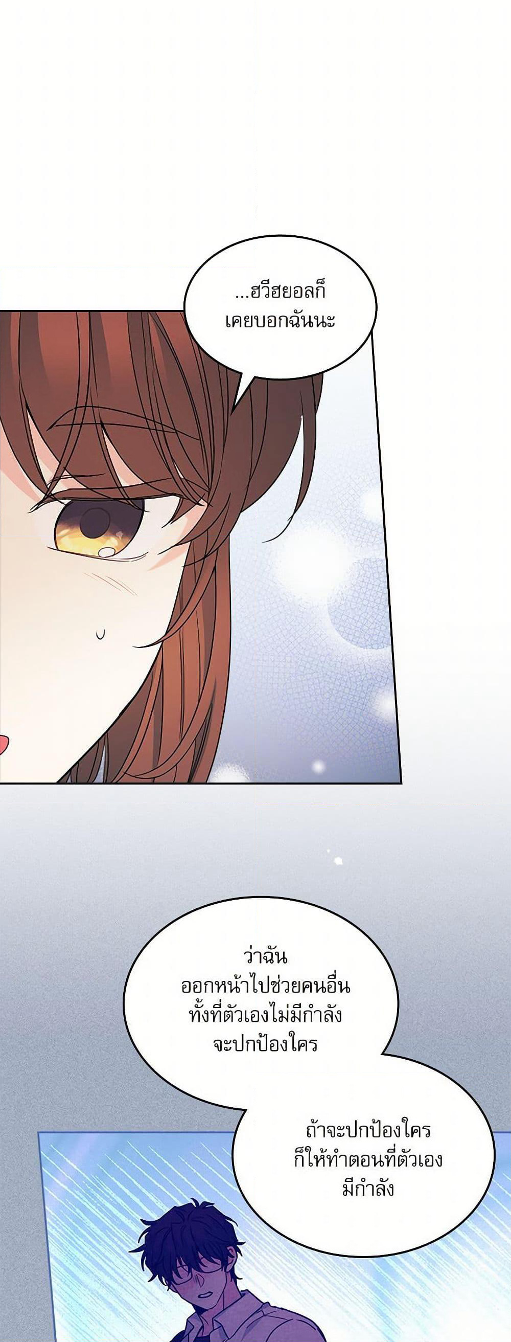 My Life as an Internet Novel page 9