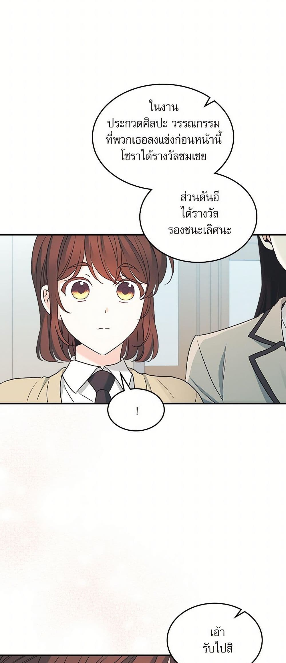 My Life as an Internet Novel page 7