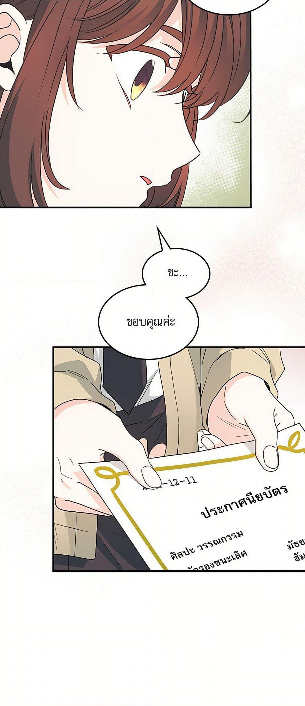 My Life as an Internet Novel page 8