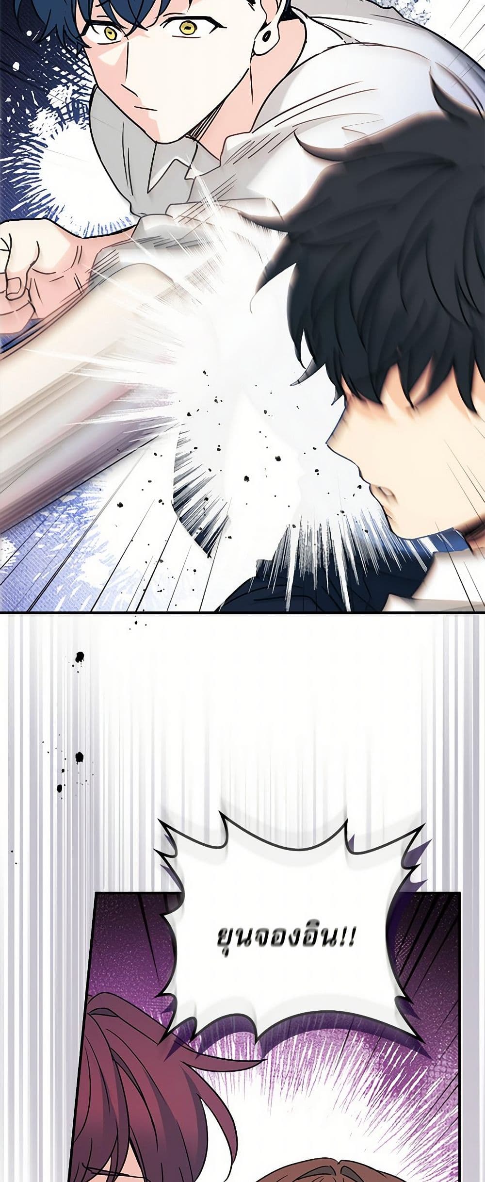 My Life as an Internet Novel page 3