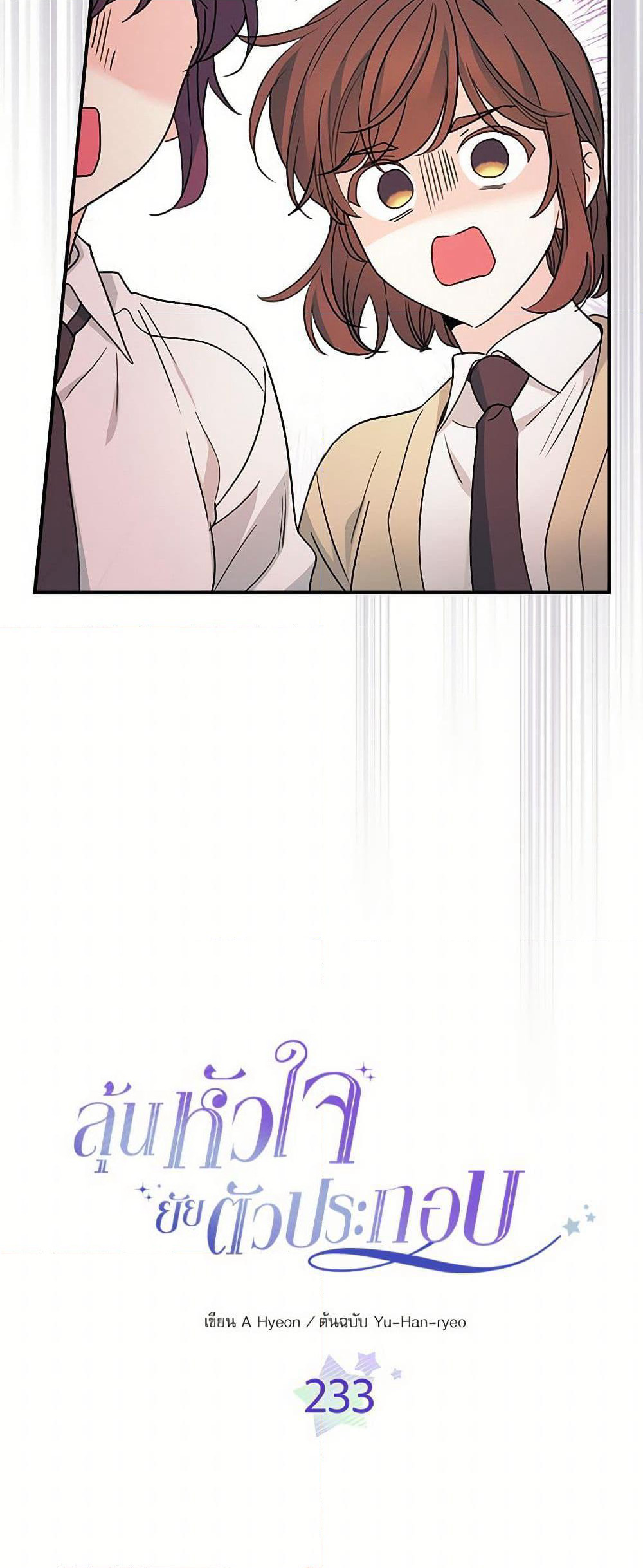My Life as an Internet Novel page 4
