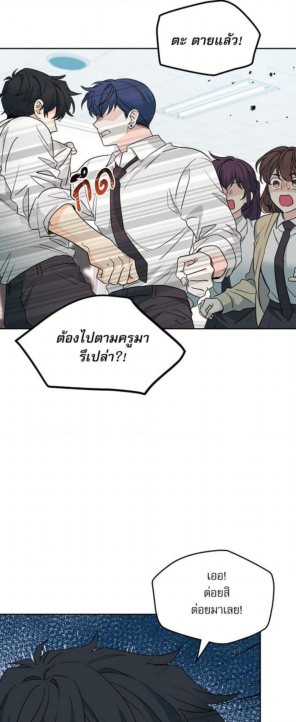 My Life as an Internet Novel page 6