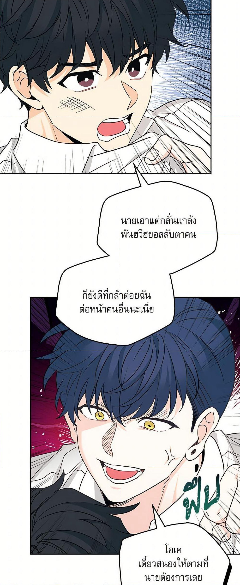 My Life as an Internet Novel page 7