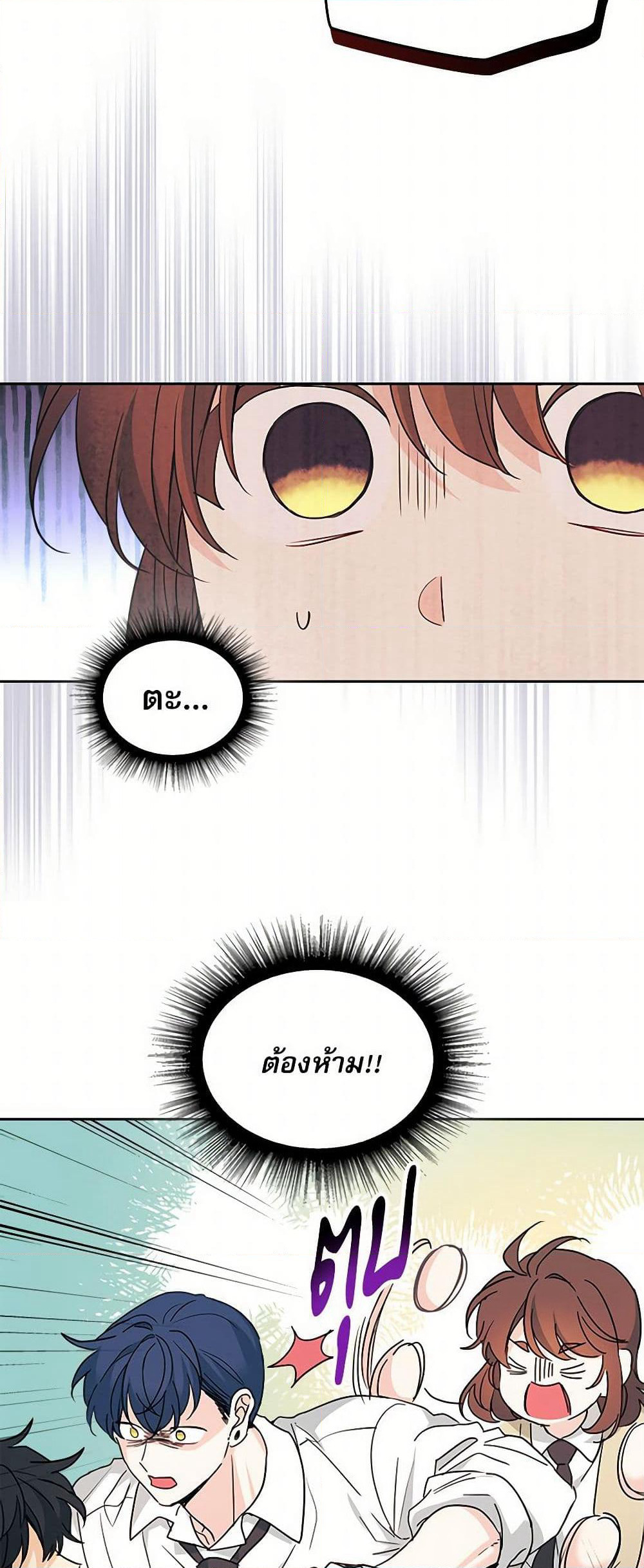 My Life as an Internet Novel page 8