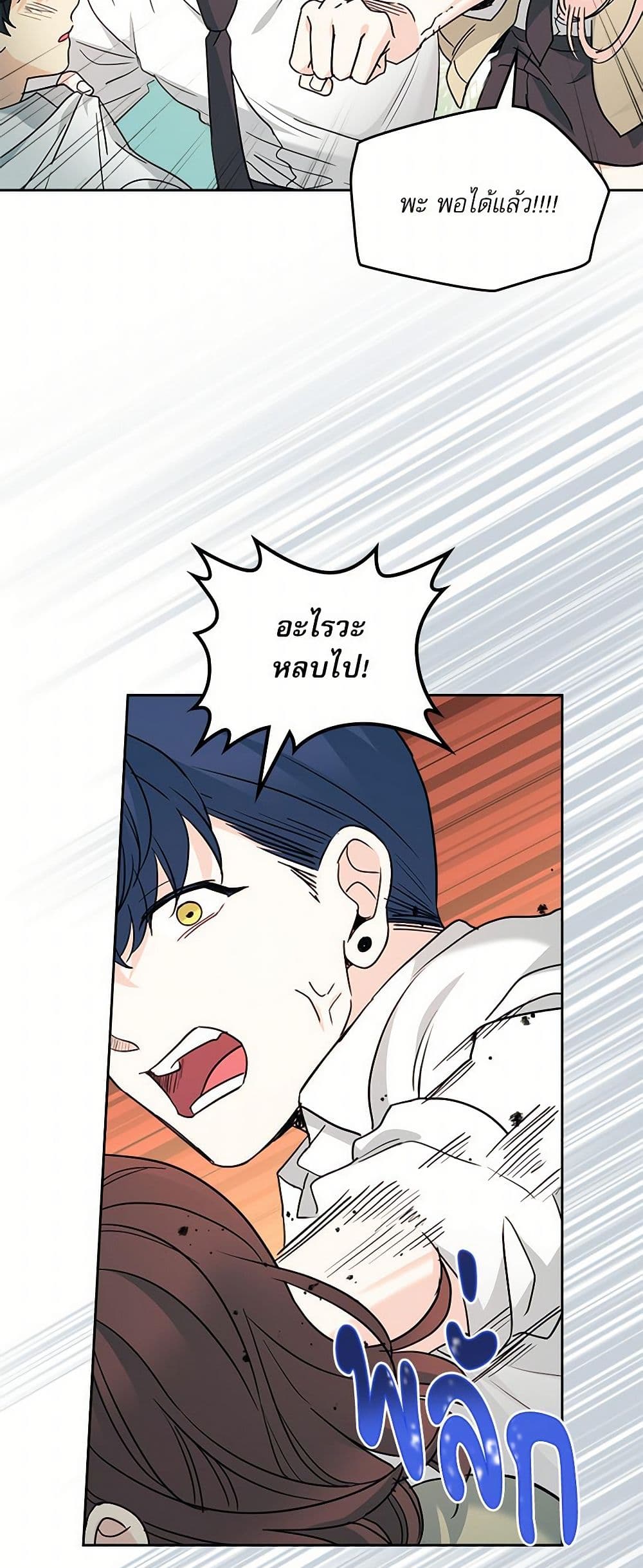 My Life as an Internet Novel page 9