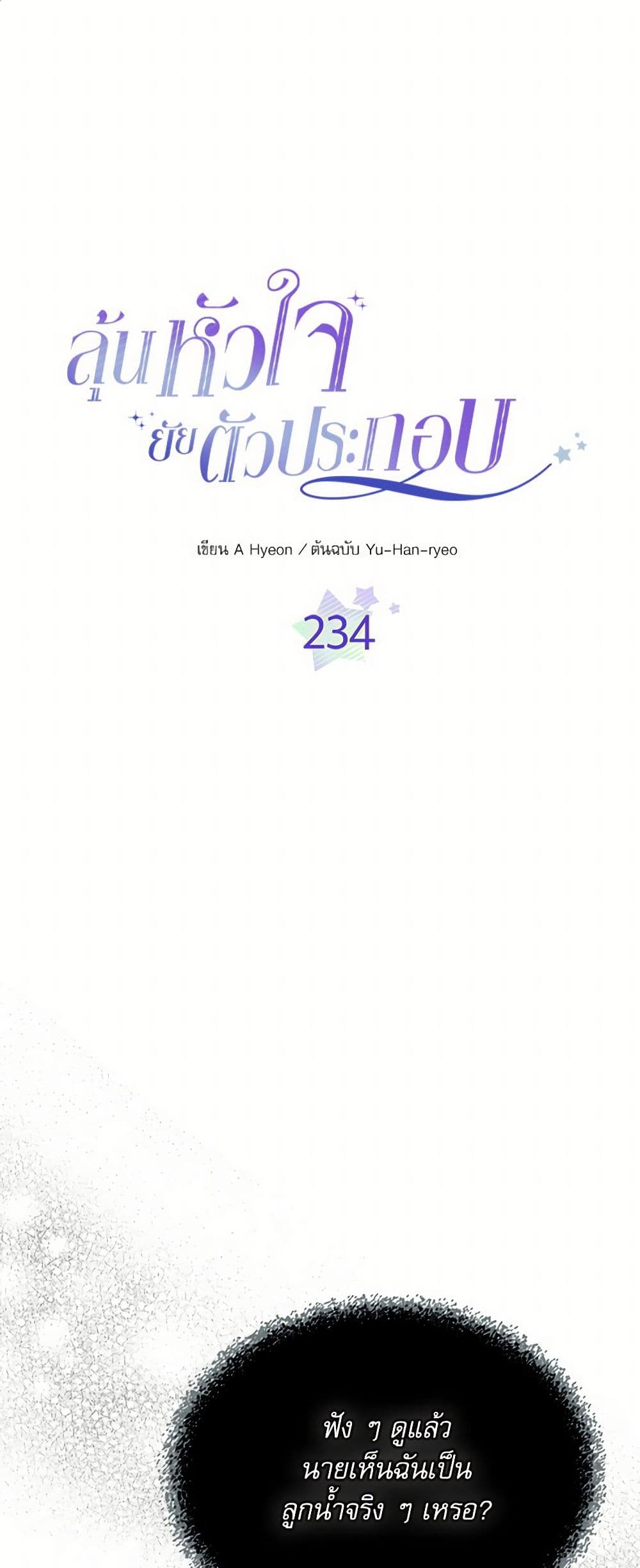 My Life as an Internet Novel page 2
