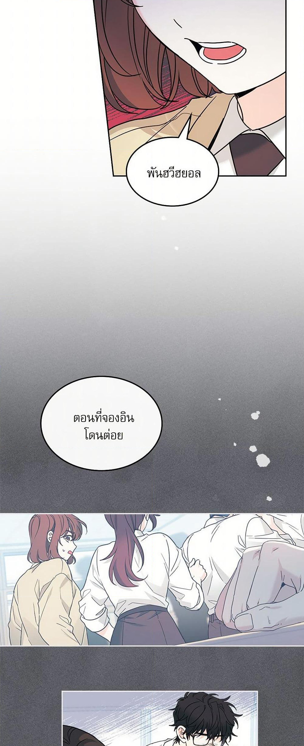 My Life as an Internet Novel page 4
