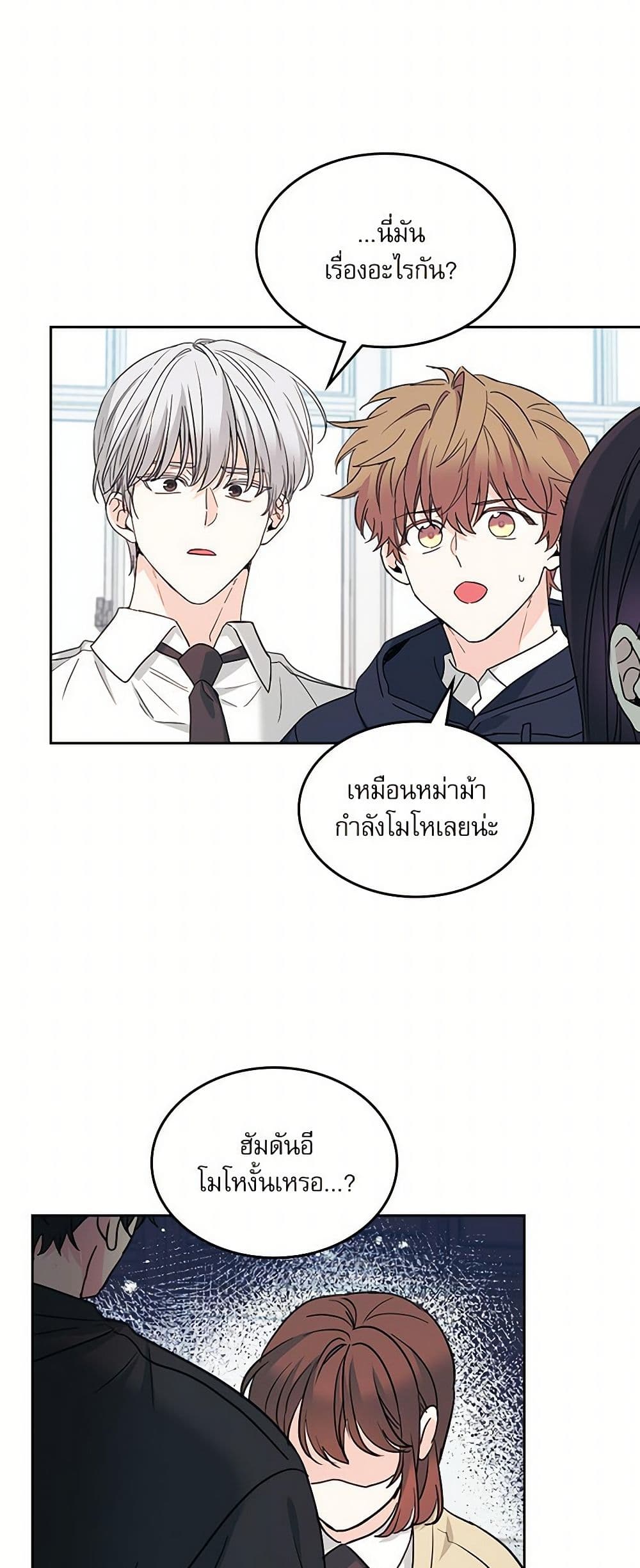 My Life as an Internet Novel page 7