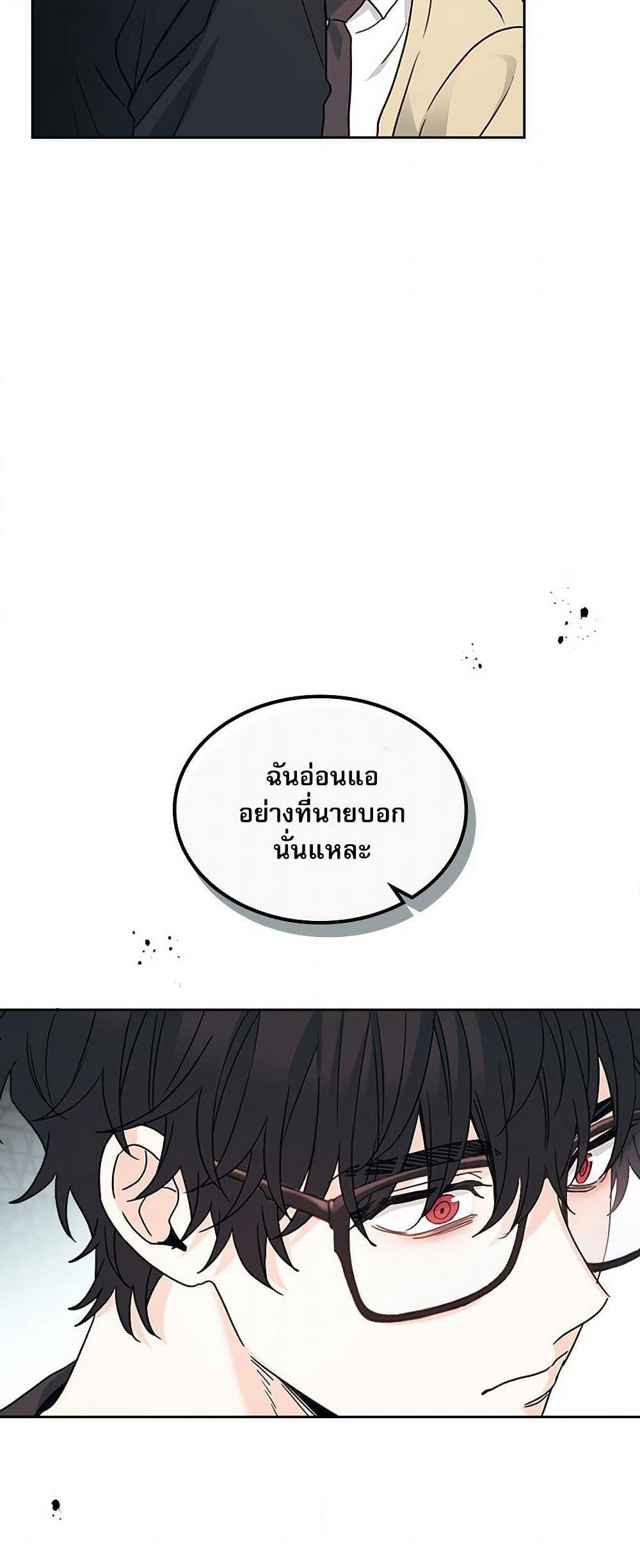My Life as an Internet Novel page 8