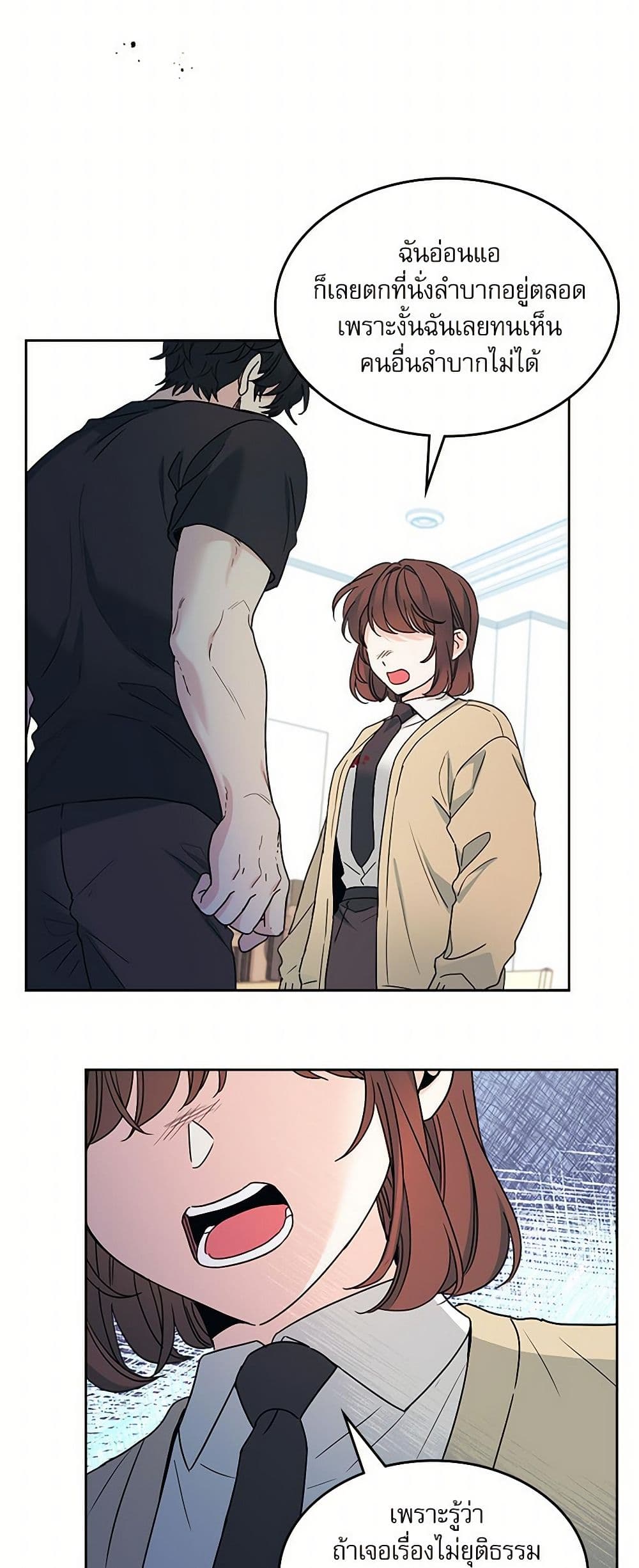 My Life as an Internet Novel page 9