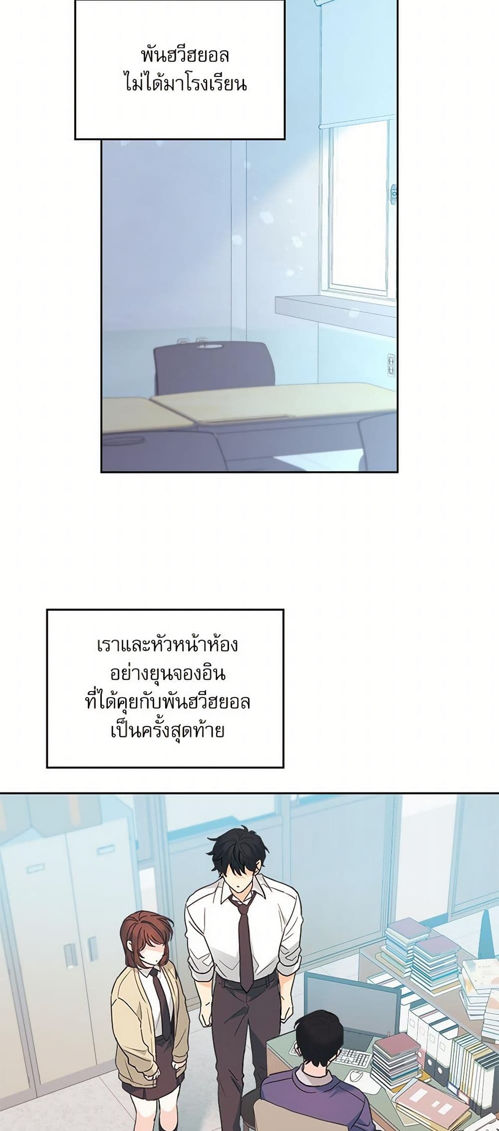 My Life as an Internet Novel page 3