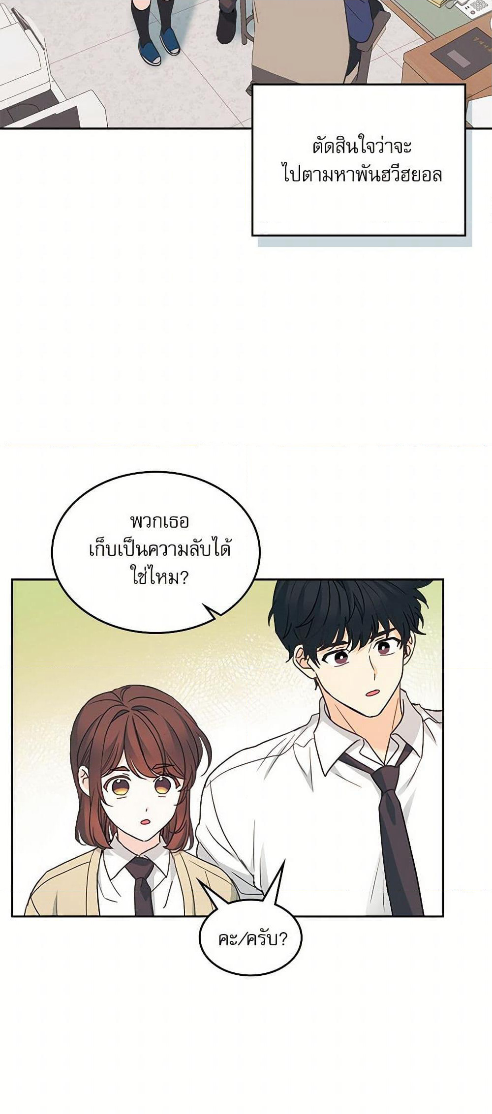 My Life as an Internet Novel page 4