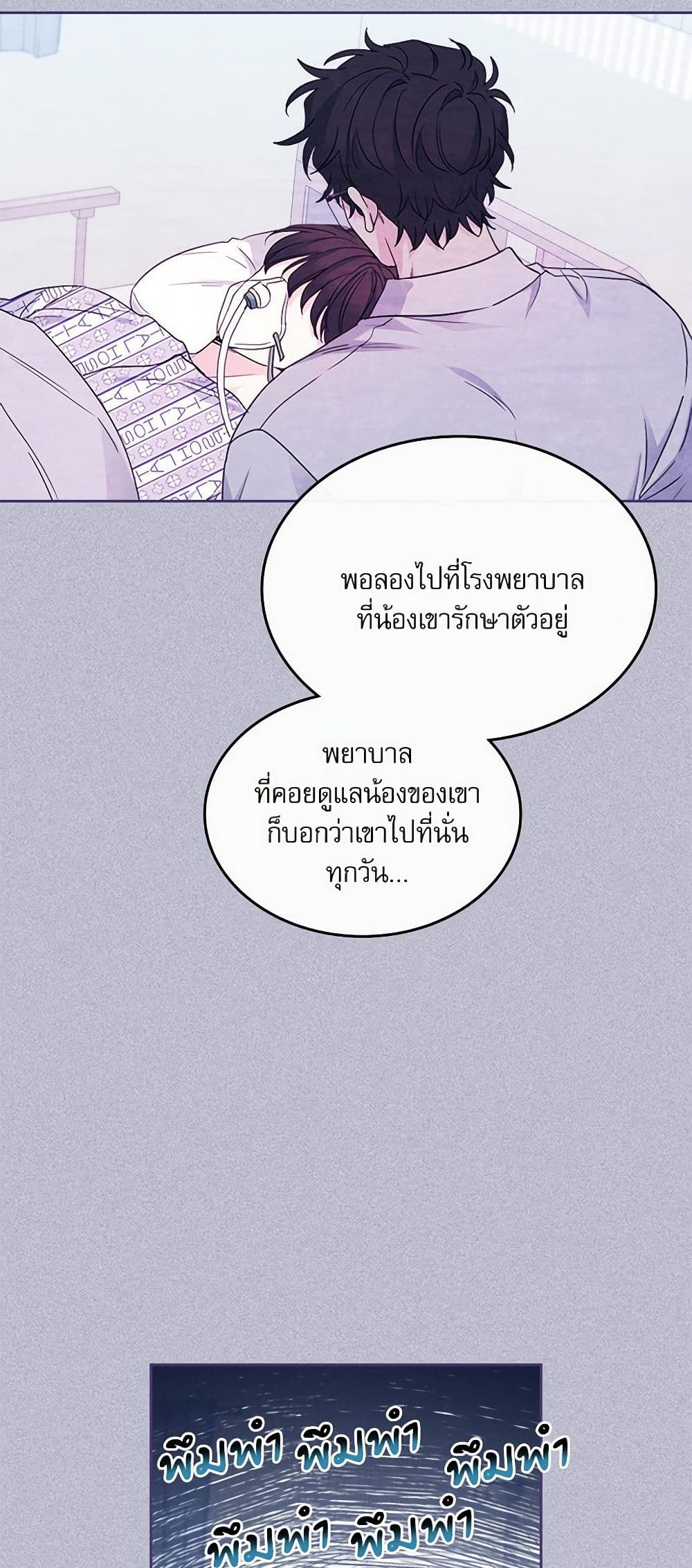 My Life as an Internet Novel page 6