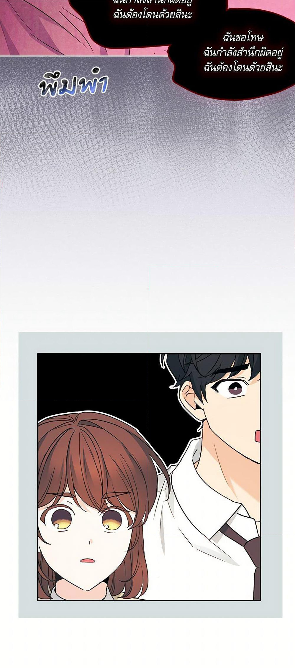 My Life as an Internet Novel page 9