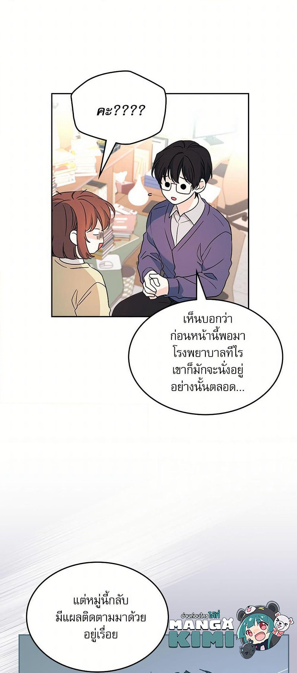 My Life as an Internet Novel page 10