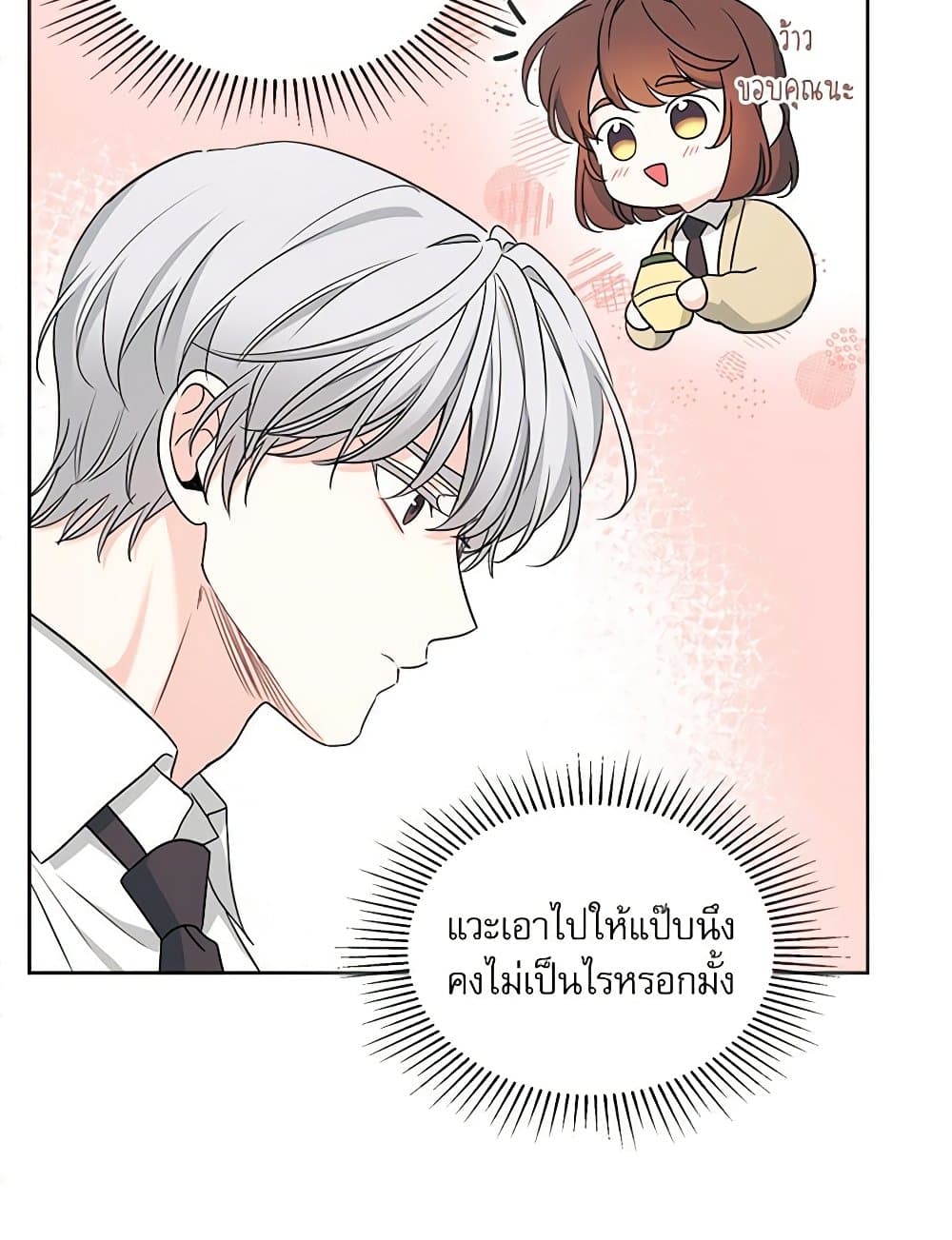 My Life as an Internet Novel page 9