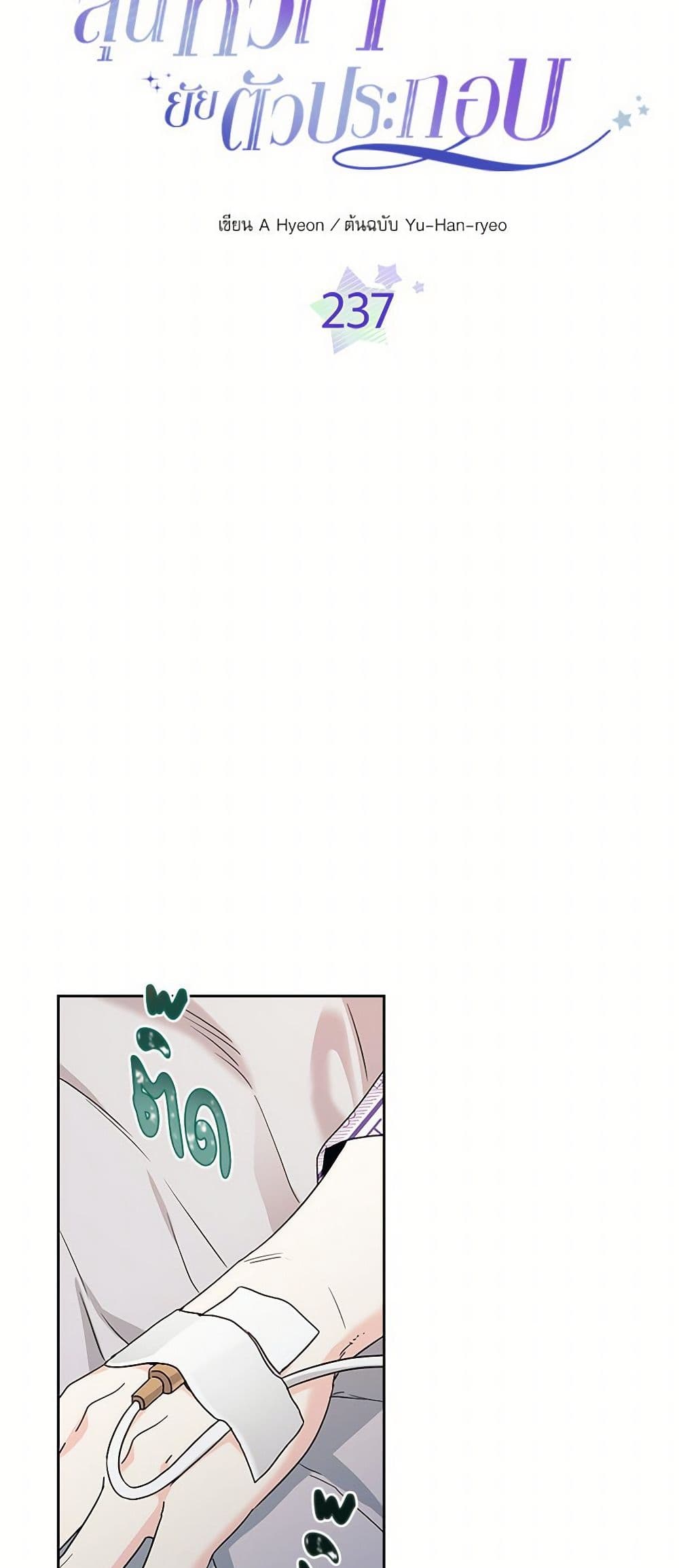 My Life as an Internet Novel page 4