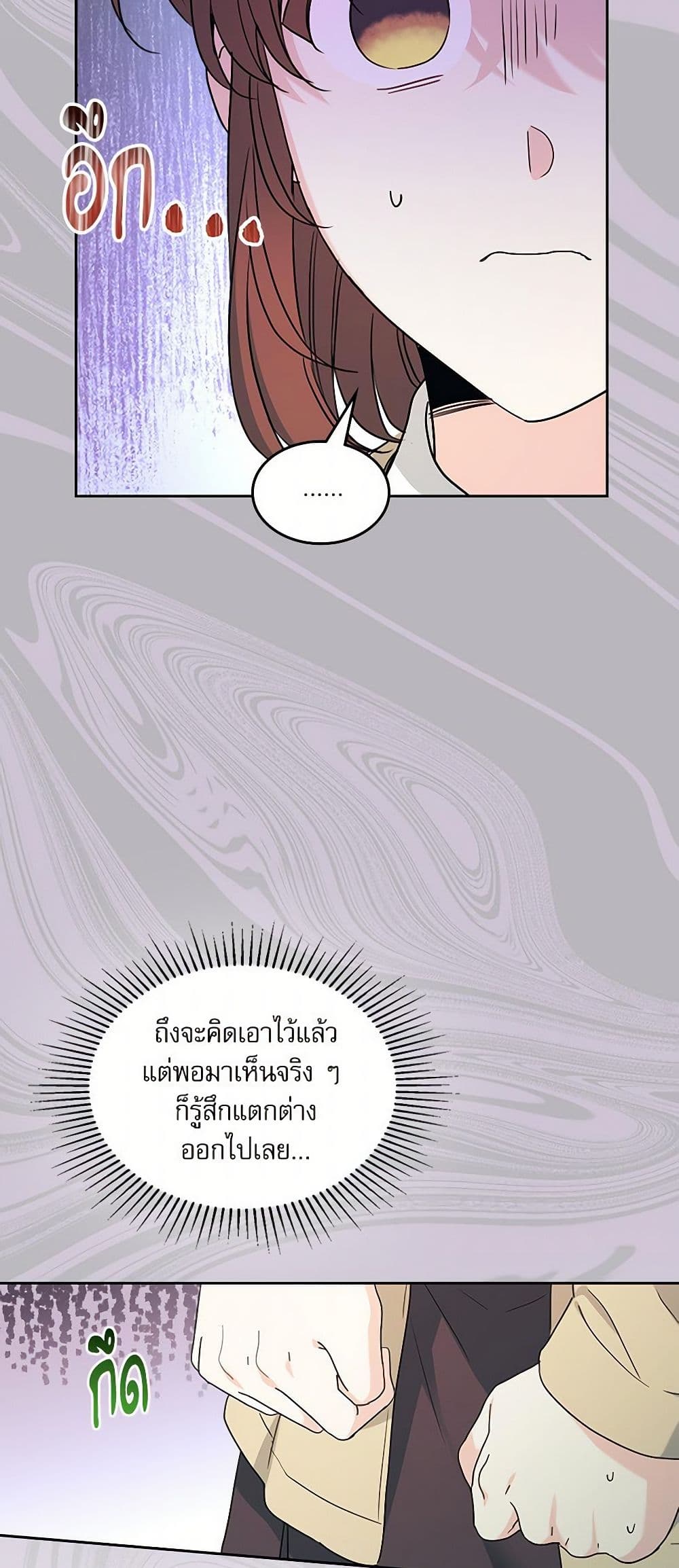 My Life as an Internet Novel page 6