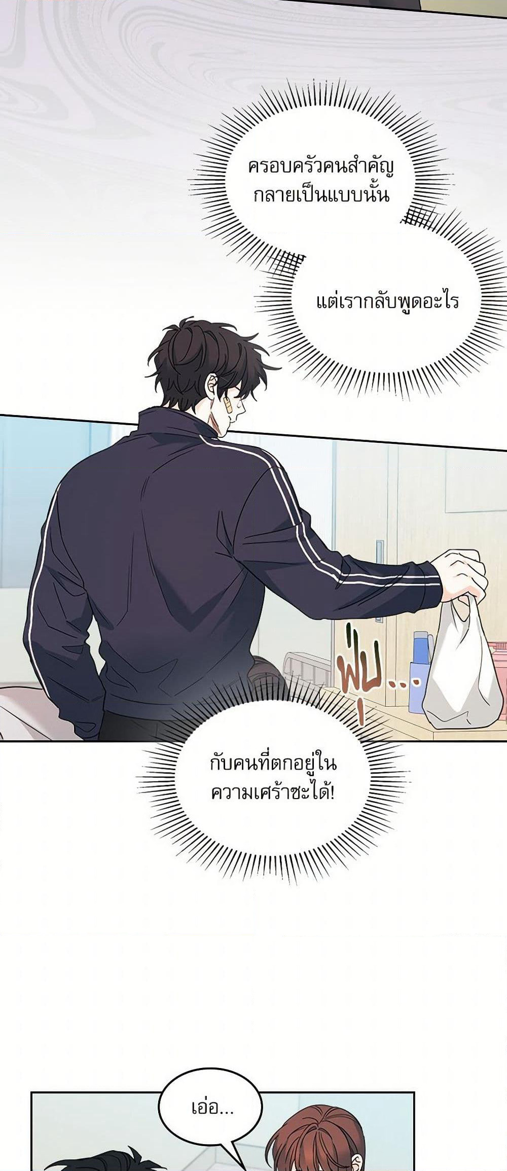 My Life as an Internet Novel page 7