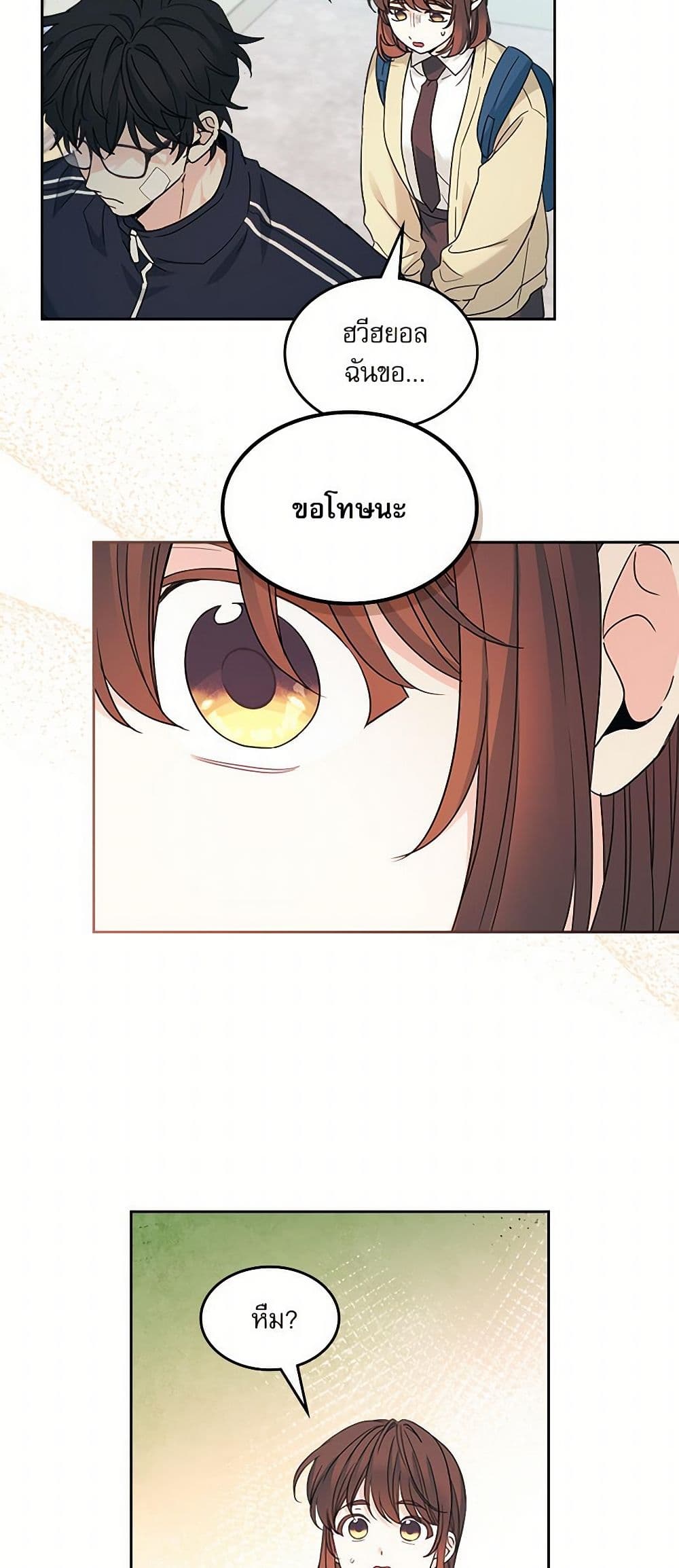 My Life as an Internet Novel page 8