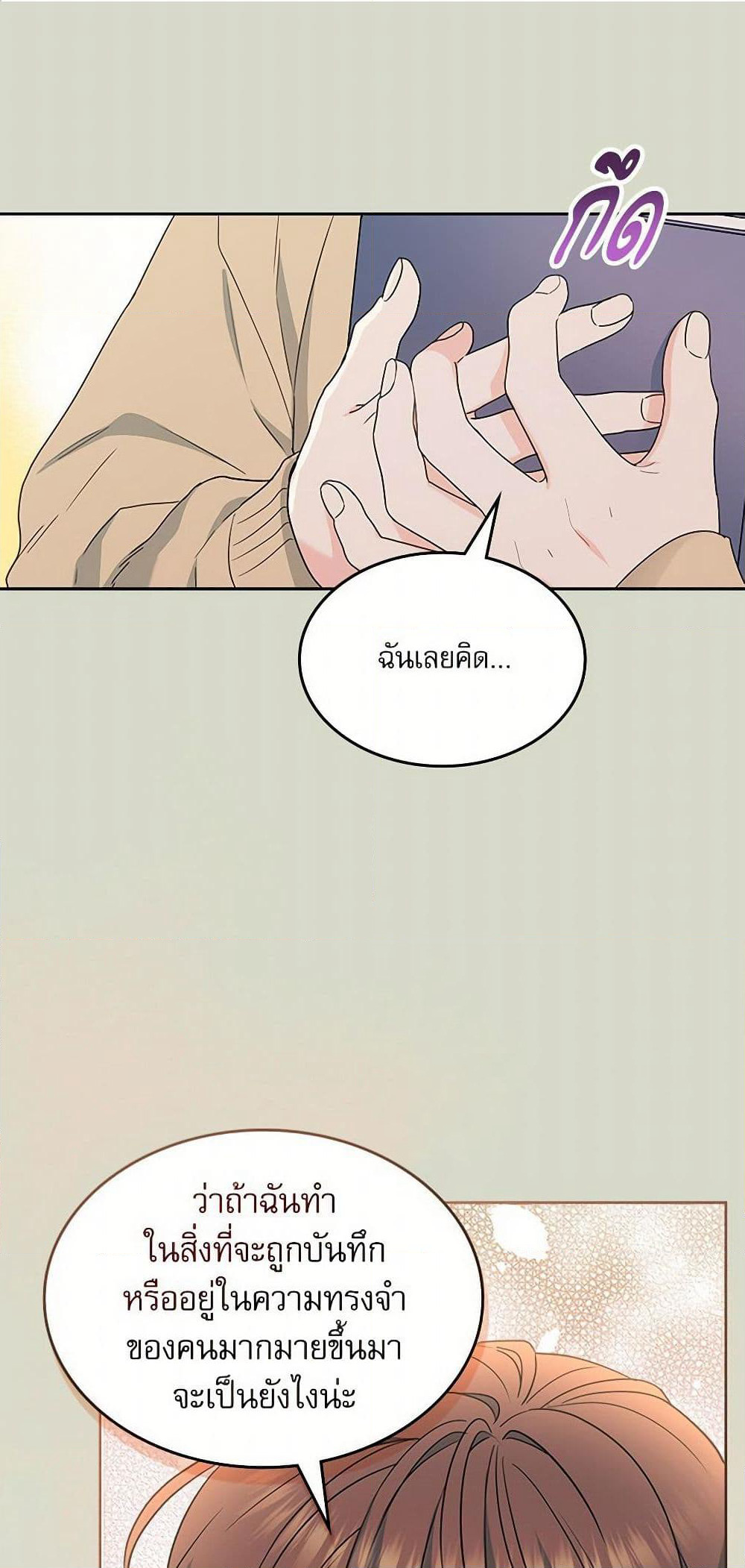 My Life as an Internet Novel page 2