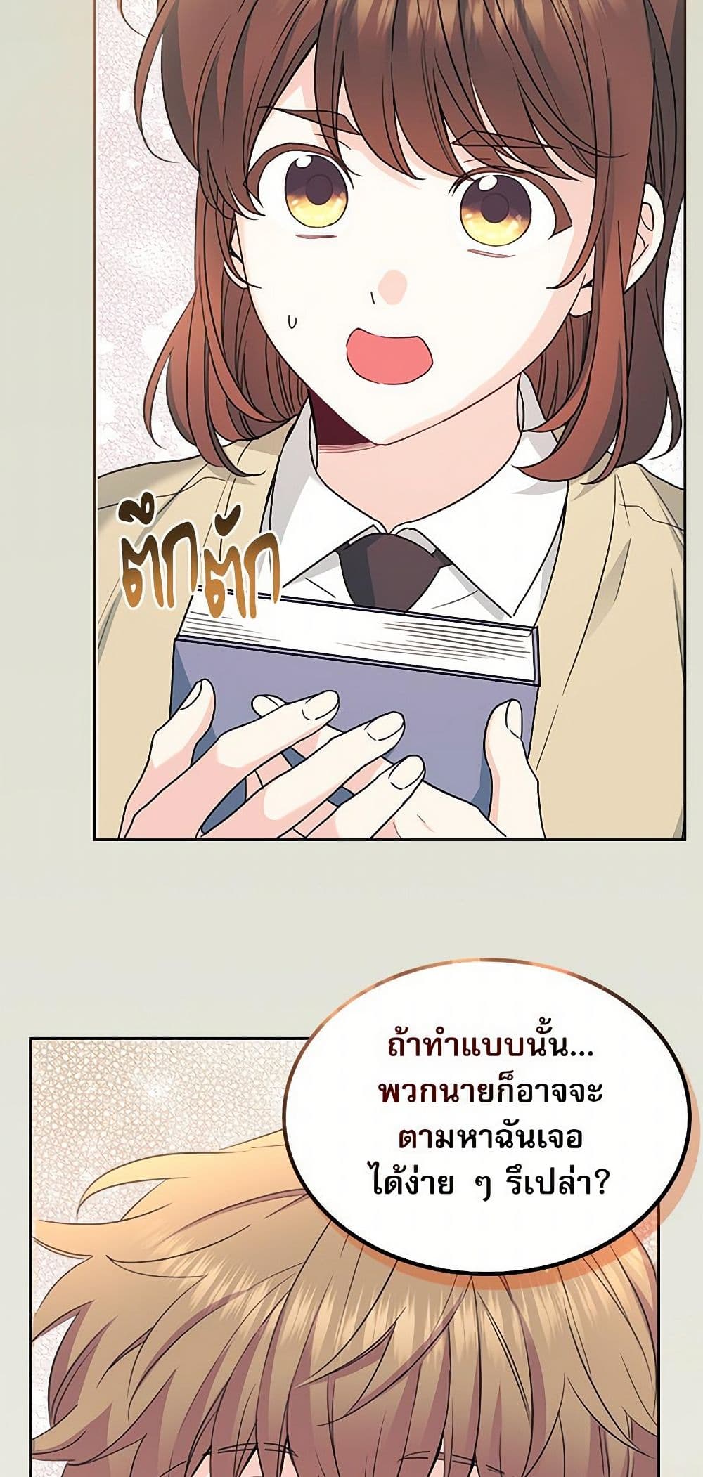 My Life as an Internet Novel page 3