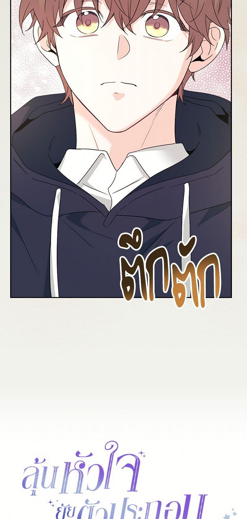 My Life as an Internet Novel page 4