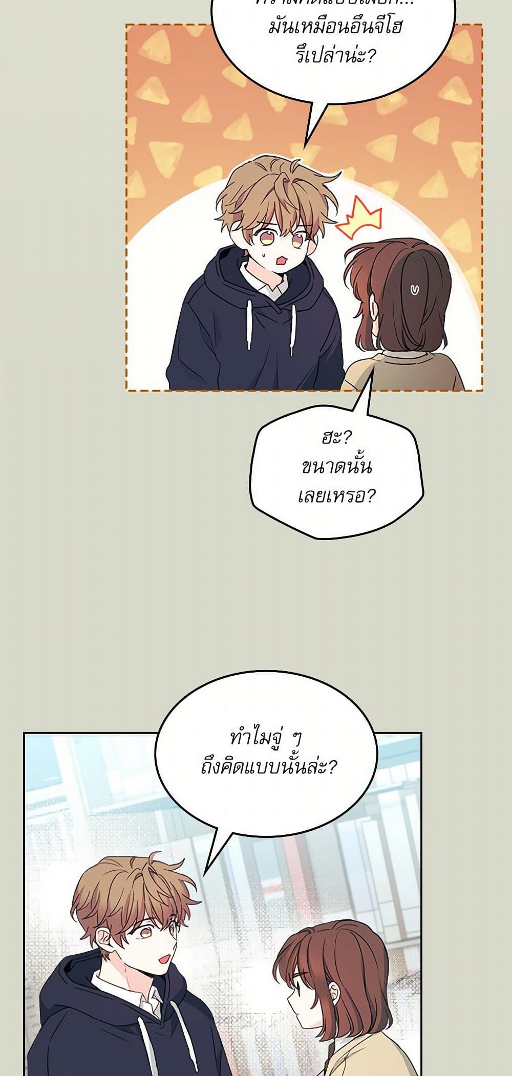 My Life as an Internet Novel page 7