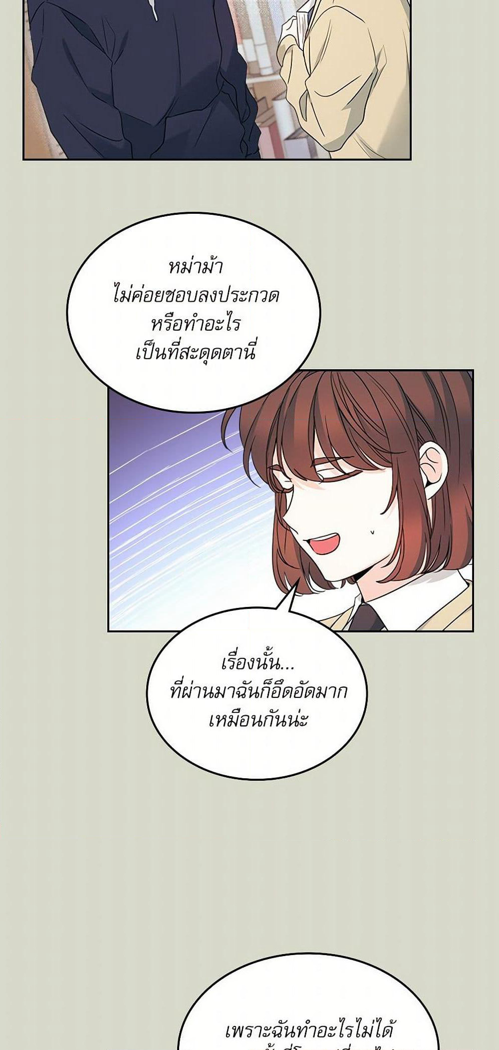 My Life as an Internet Novel page 8