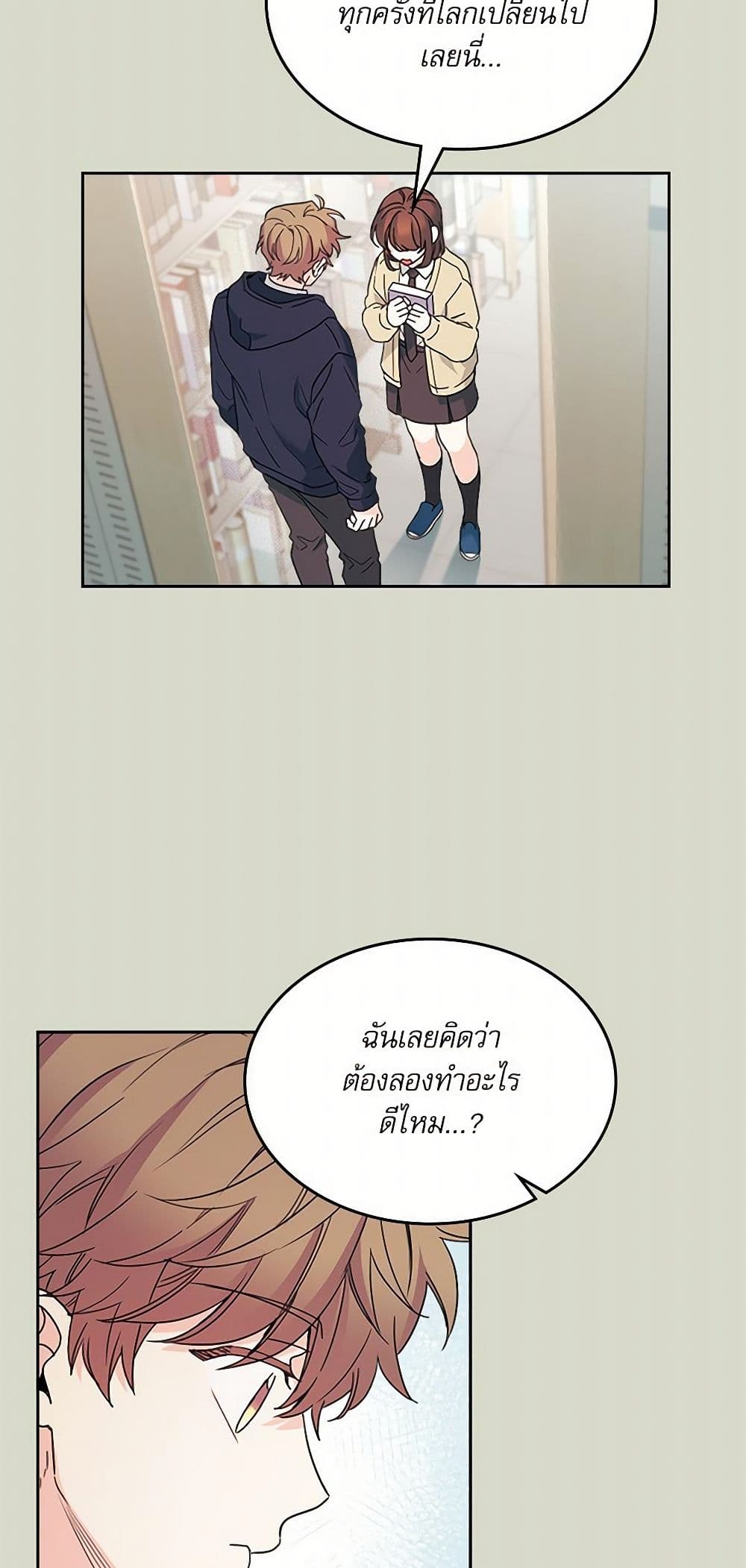 My Life as an Internet Novel page 9