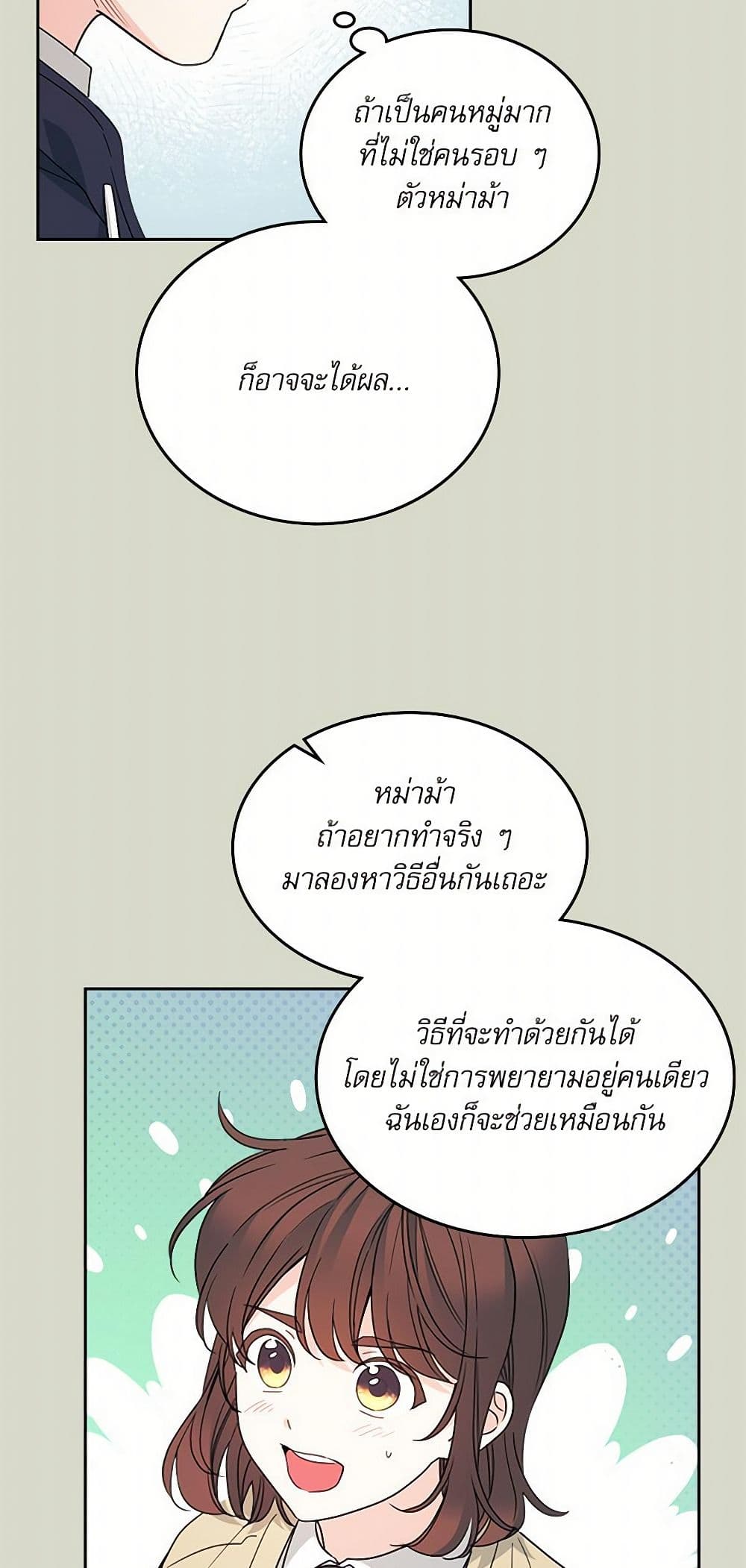 My Life as an Internet Novel page 10