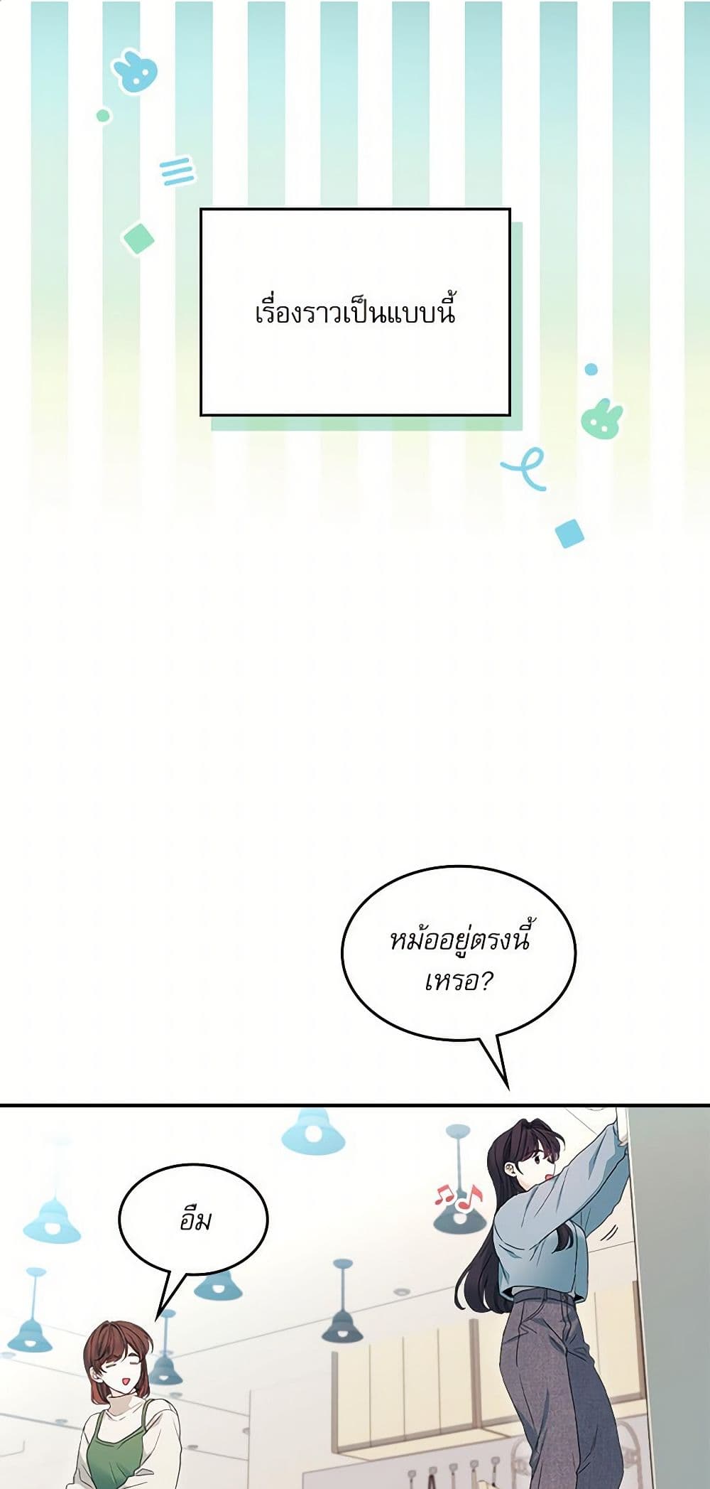 My Life as an Internet Novel page 2