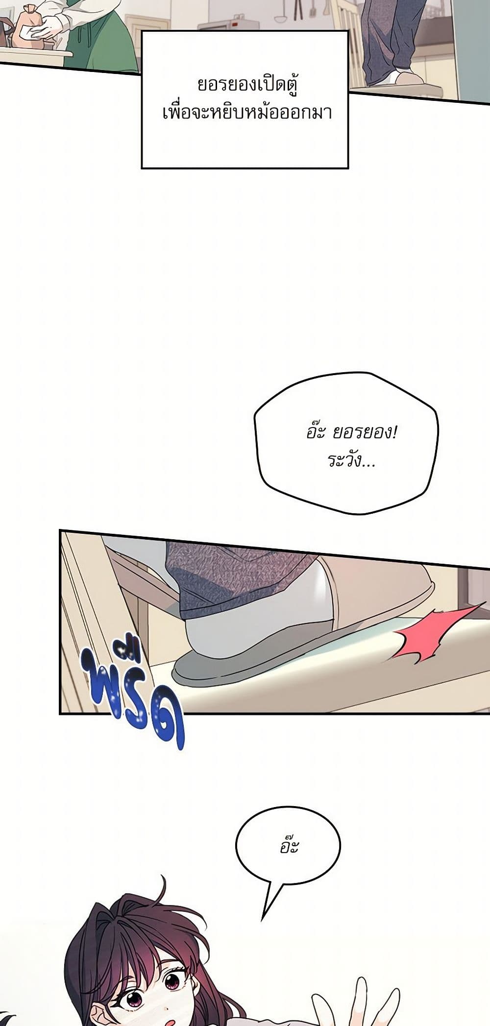 My Life as an Internet Novel page 3