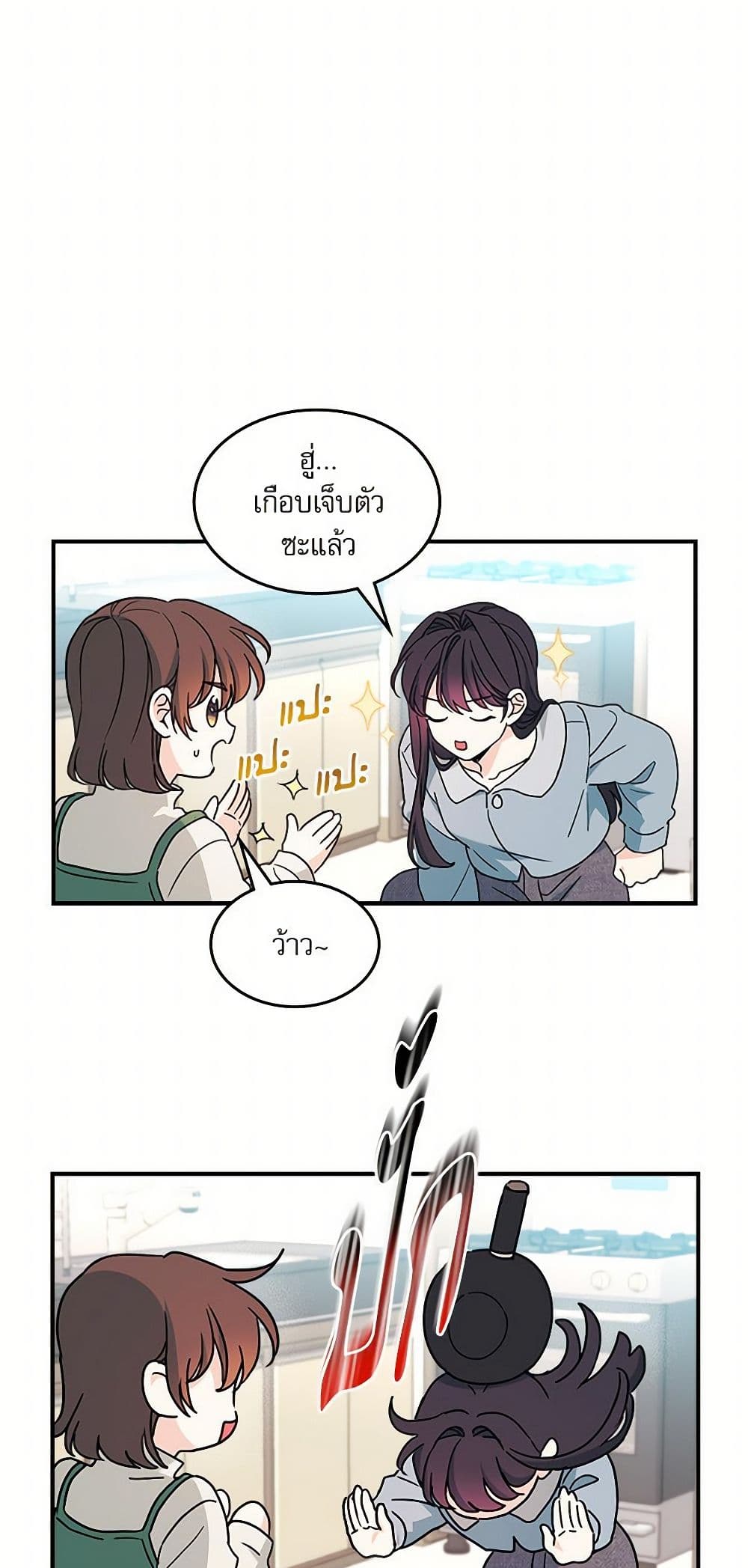 My Life as an Internet Novel page 6