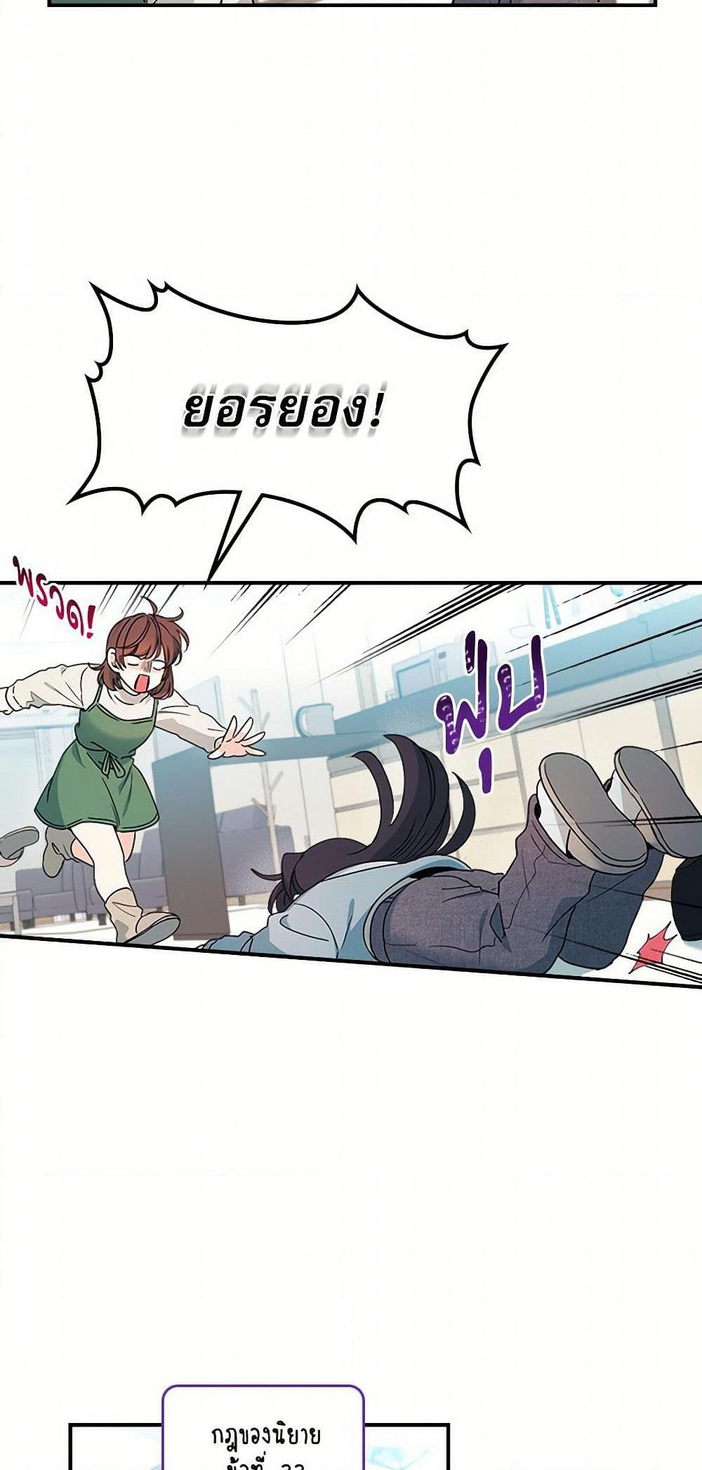 My Life as an Internet Novel page 7