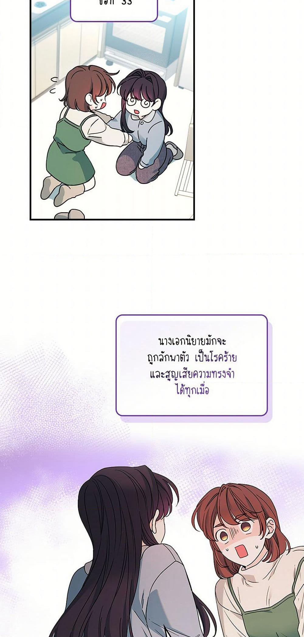 My Life as an Internet Novel page 8