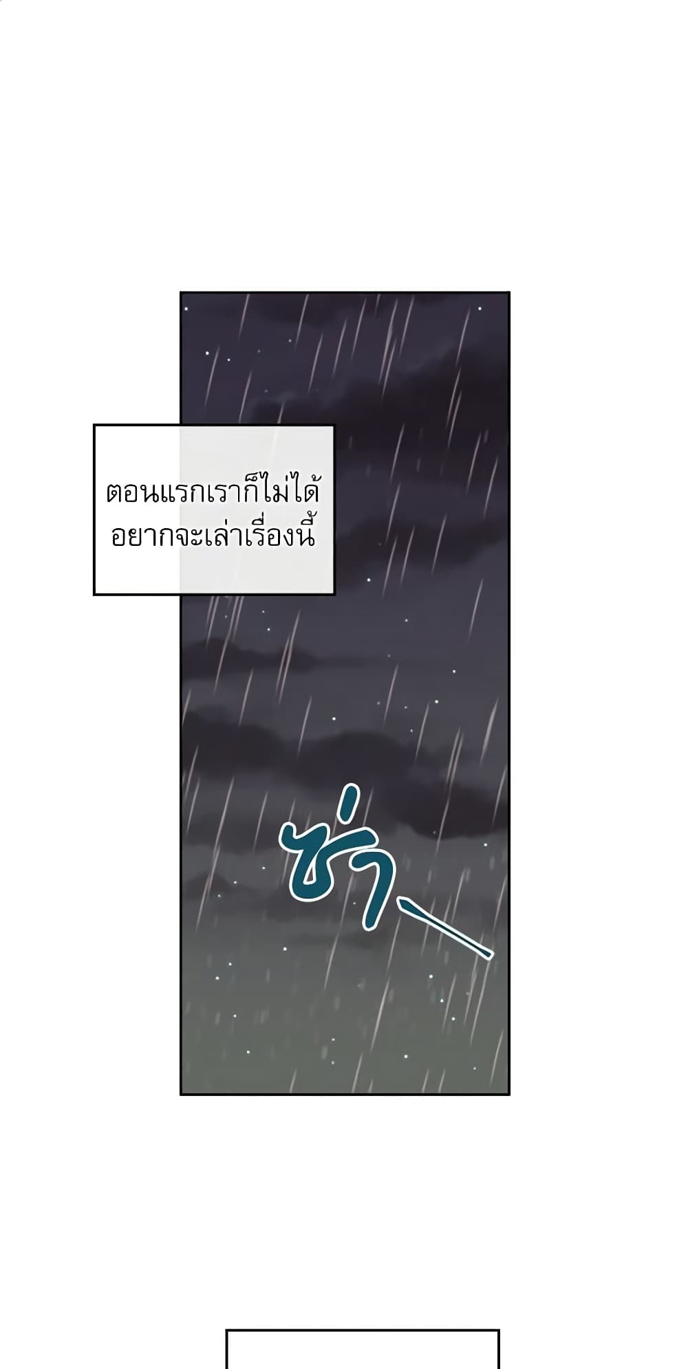 My Life as an Internet Novel page 2