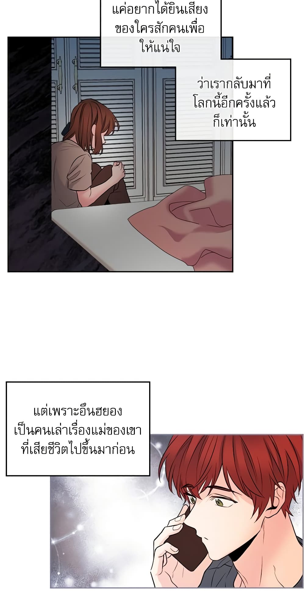 My Life as an Internet Novel page 3
