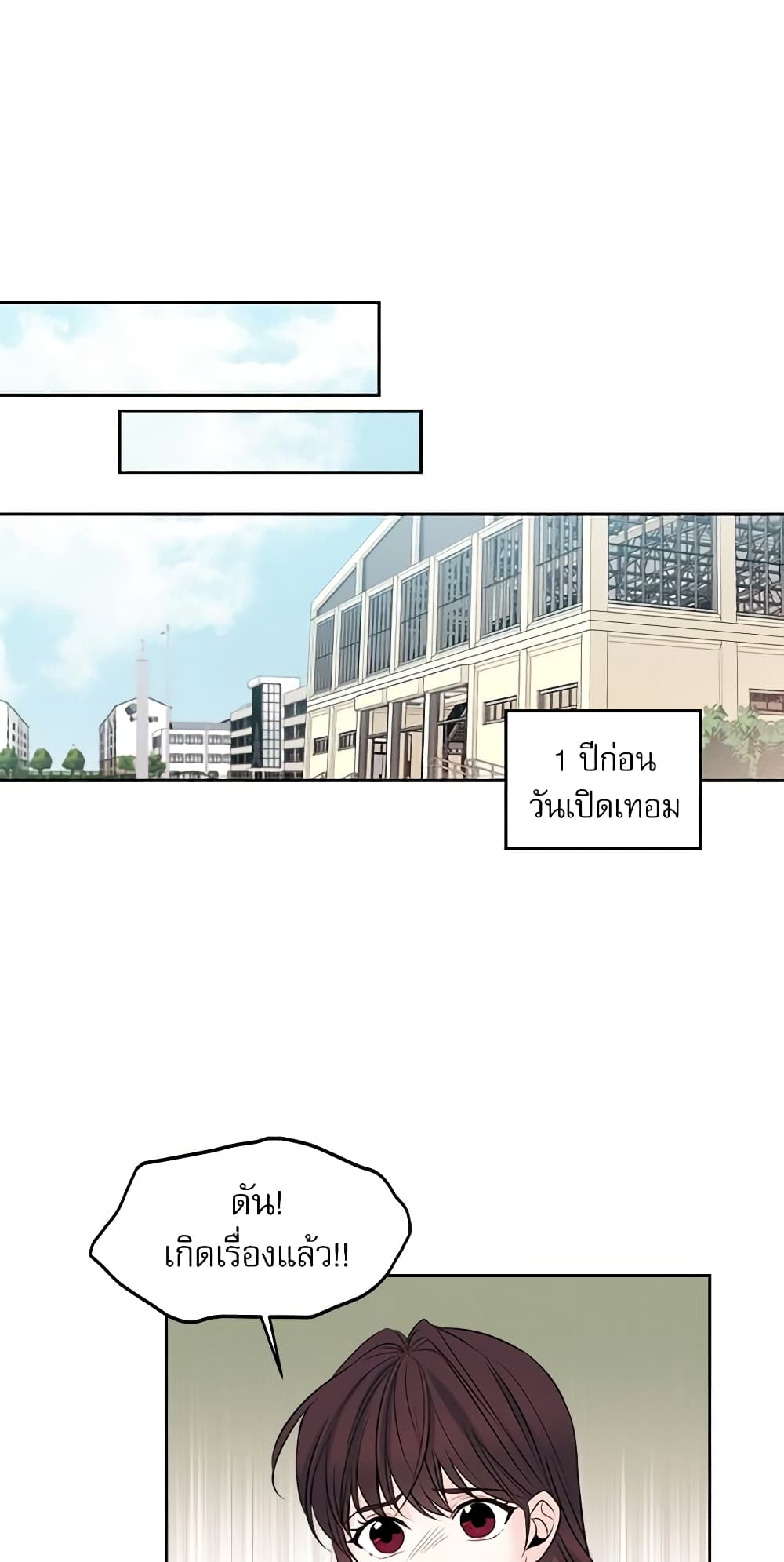 My Life as an Internet Novel page 6