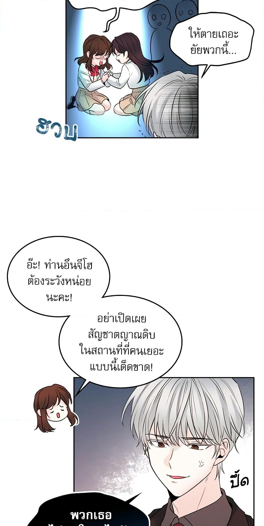 My Life as an Internet Novel page 9