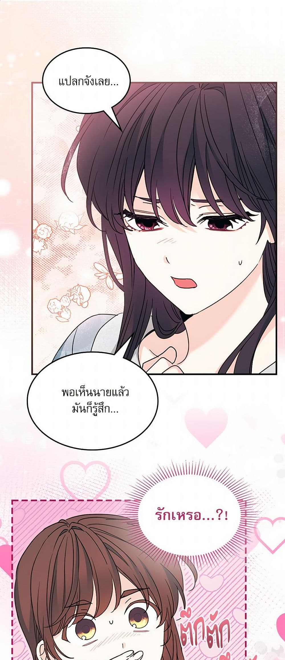 My Life as an Internet Novel page 2
