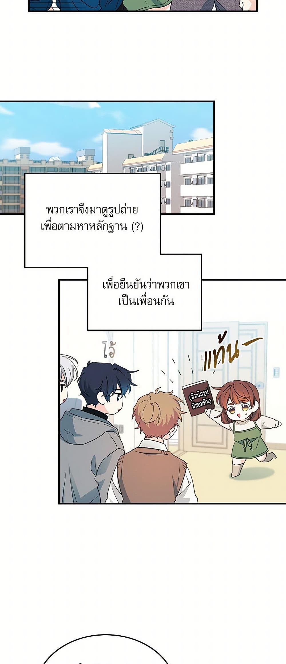 My Life as an Internet Novel page 6