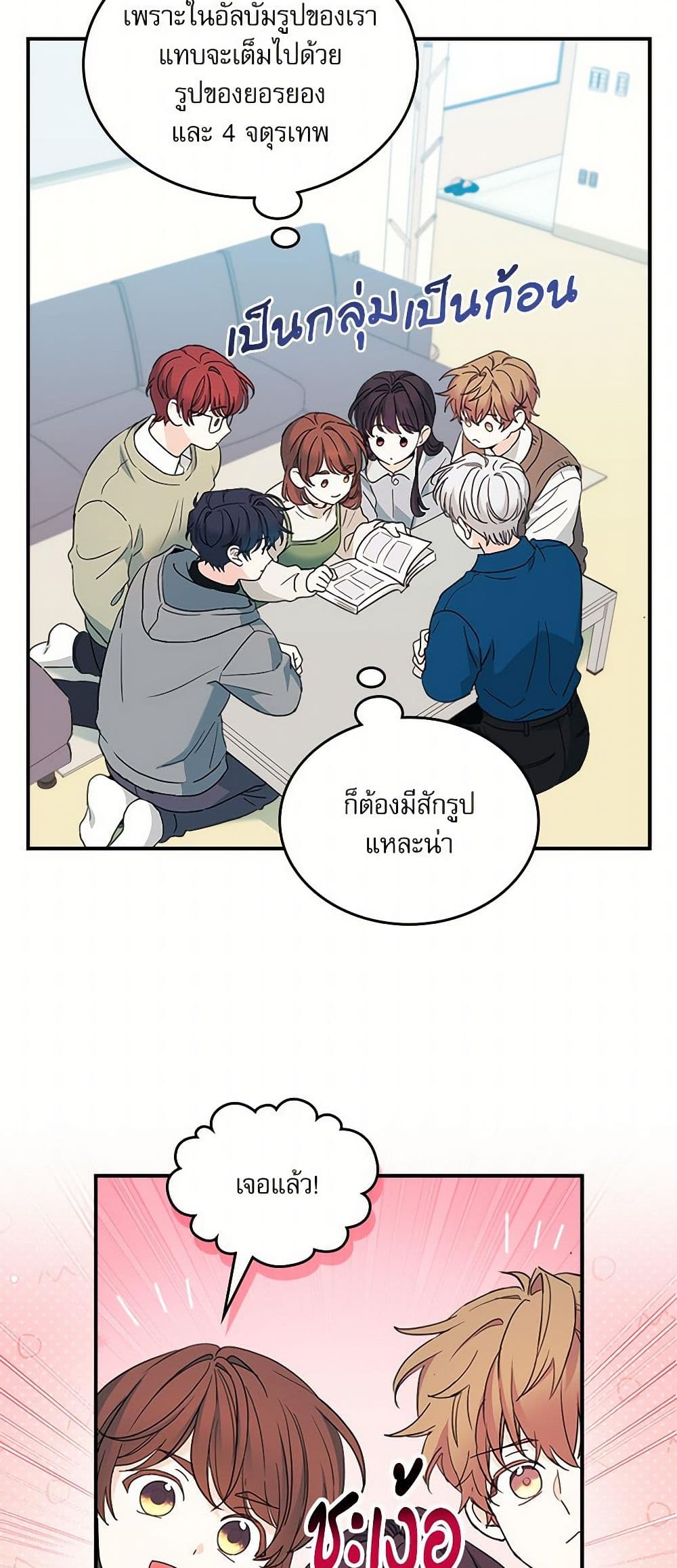 My Life as an Internet Novel page 7
