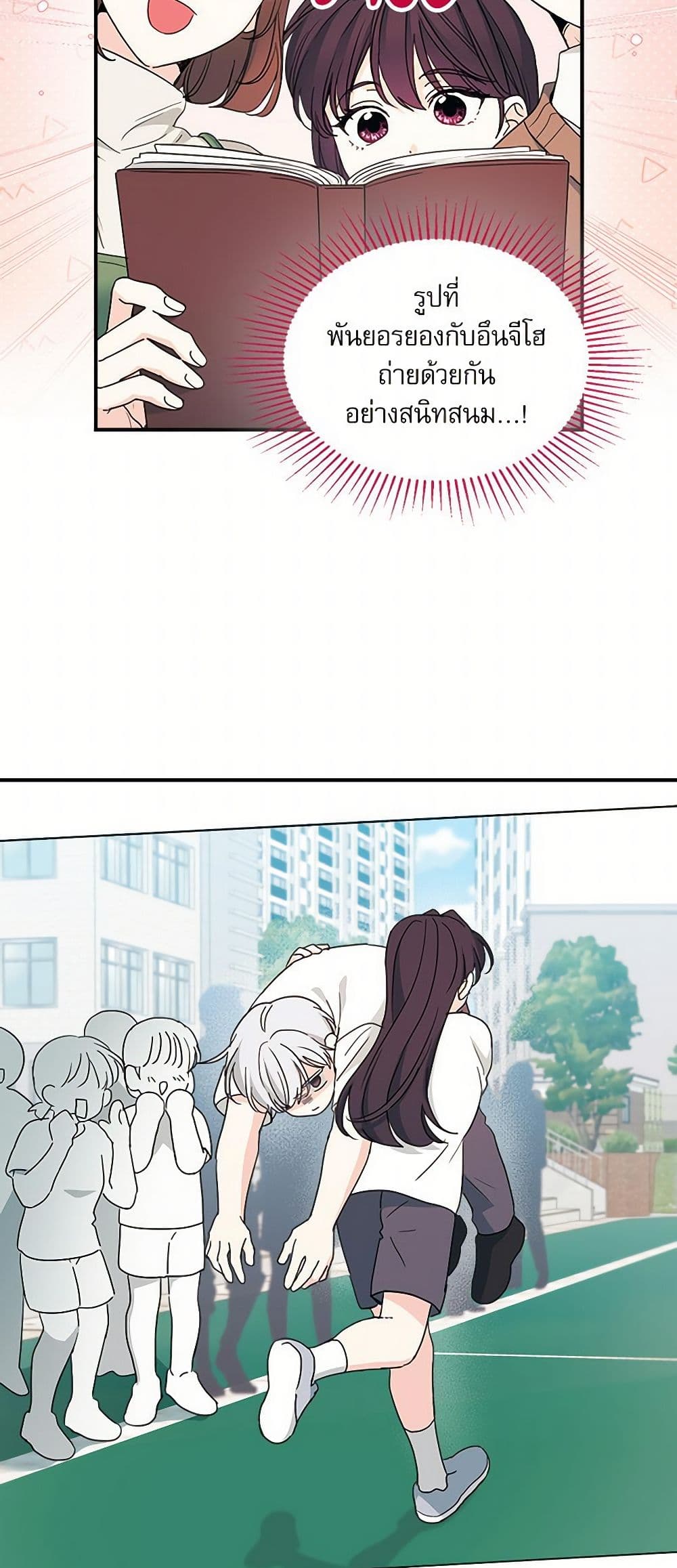 My Life as an Internet Novel page 8