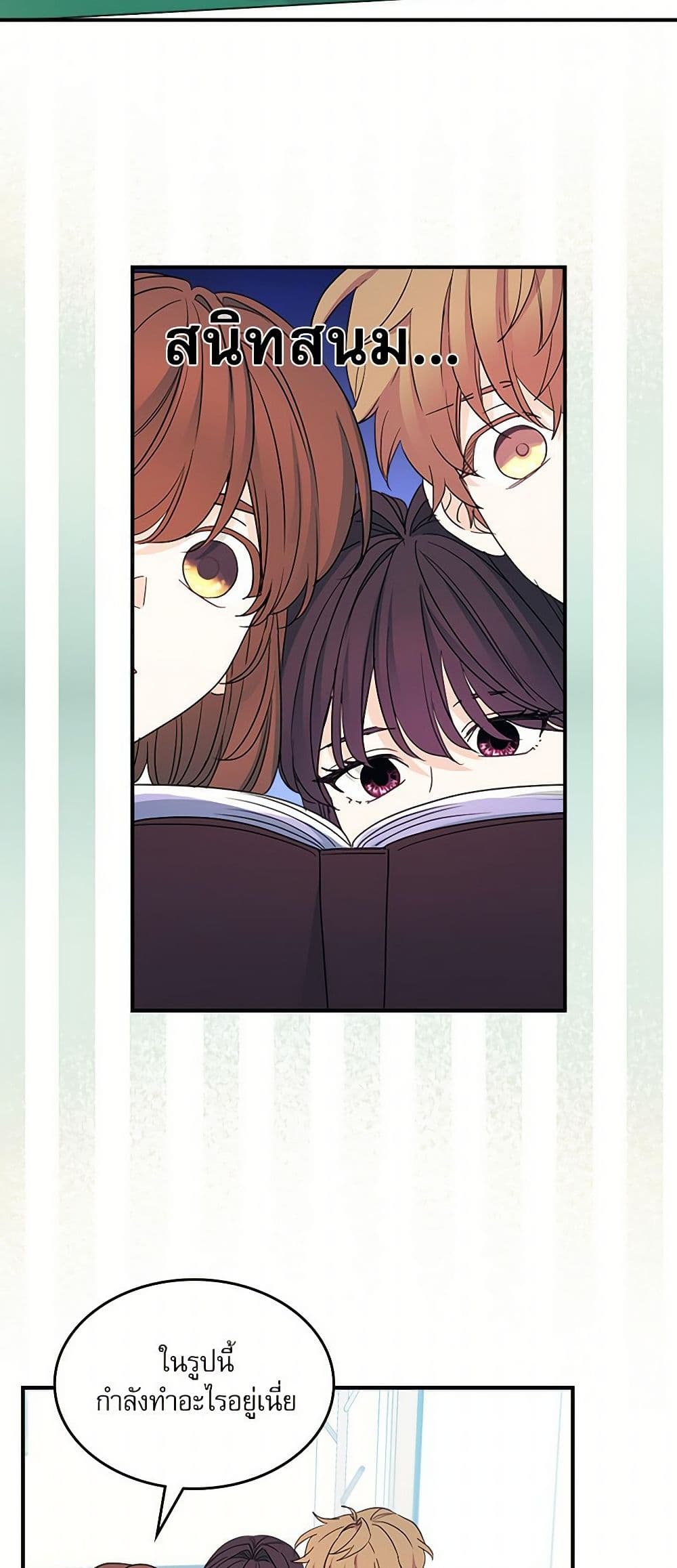My Life as an Internet Novel page 9